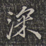 深