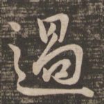 过