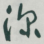 深
