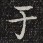 于