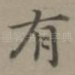 有