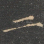 二