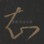 知