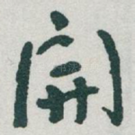 開