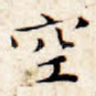 空