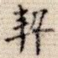 契