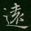 远
