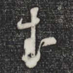 来
