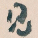 见