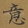 意