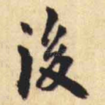 後