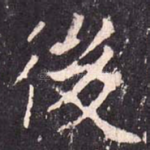 后