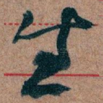 生
