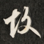 故