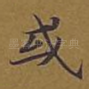或