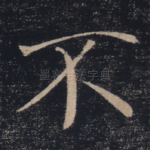 不