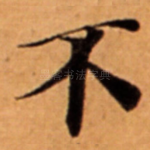 不