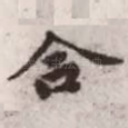 合
