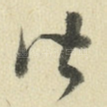 皆