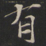 有