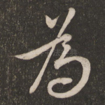 为