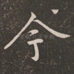 今