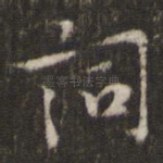词