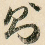 则