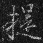 提
