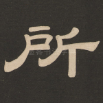 所