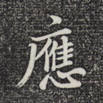 应