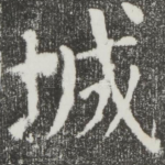 城
