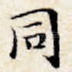 同