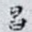 昌