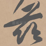 兹