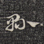 县