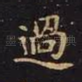 过