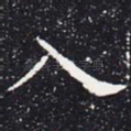 入