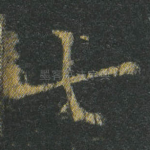 七