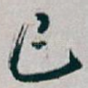 已