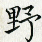 野