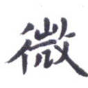 微