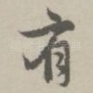 有