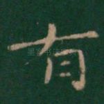 有