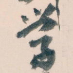 学