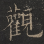 观