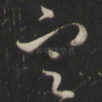 定