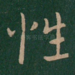 性
