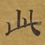 此