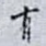 有